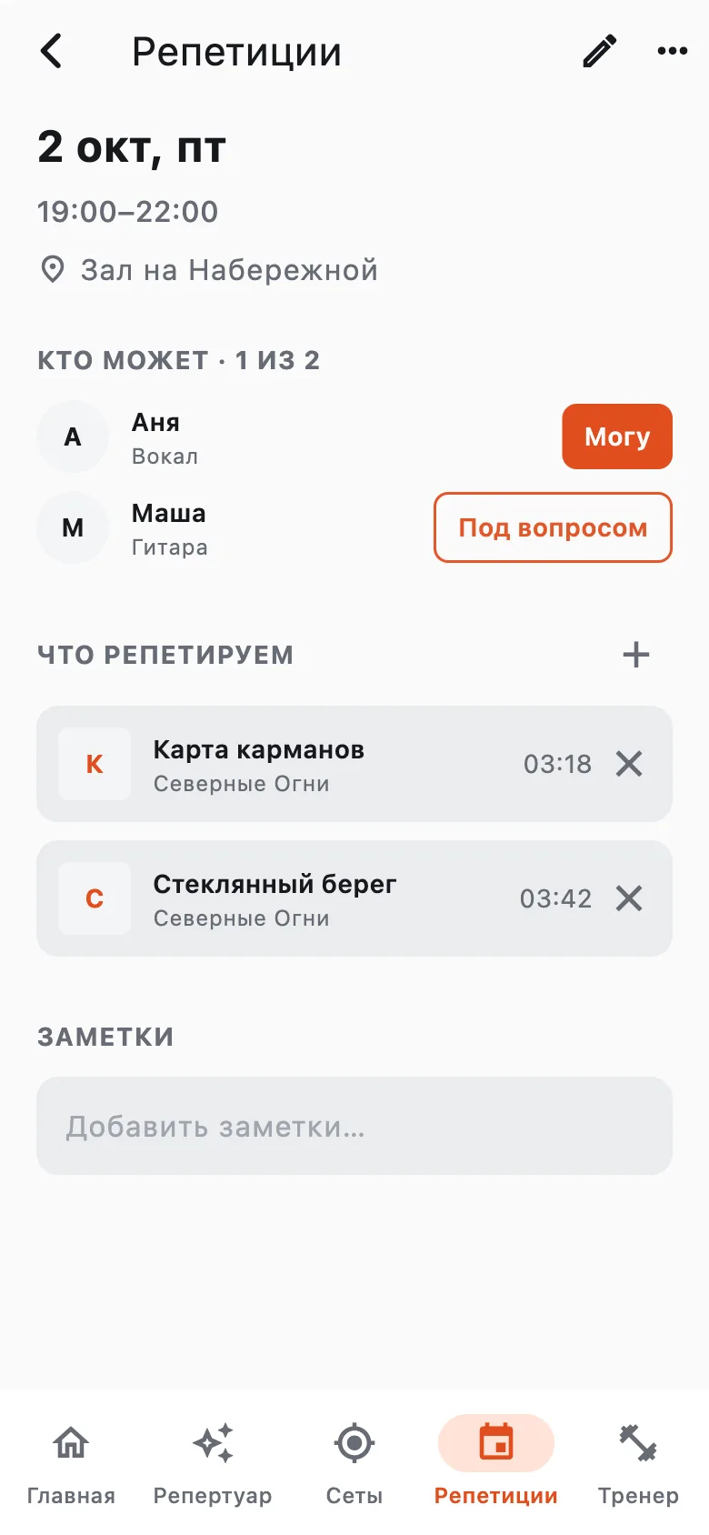 Репетиция 2 октября в Зале на Набережной: Аня может, Маша под вопросом, в плане две песни