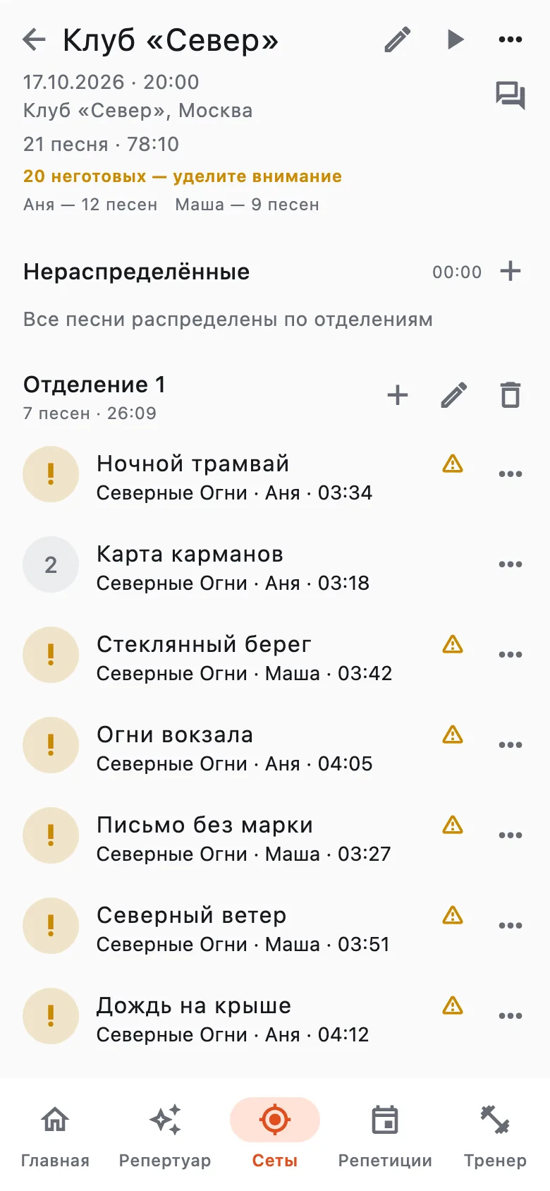 Сет-лист «Клуб Север» в Trewix: 21 песня на 78 минут, распределение по вокалистам и первое отделение из семи песен